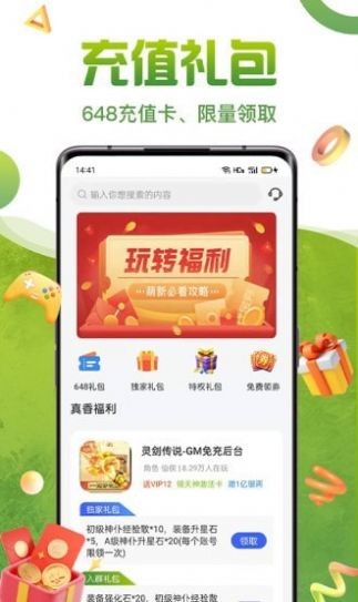 咪噜礼包盒截图