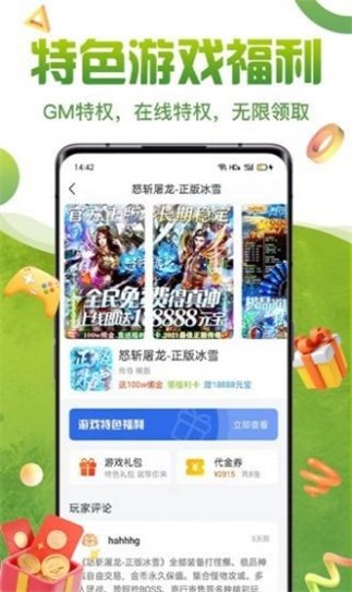 咪噜礼包盒截图