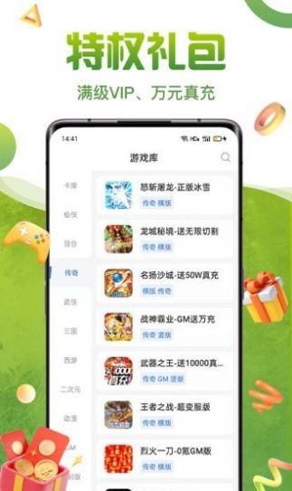 咪噜礼包盒截图