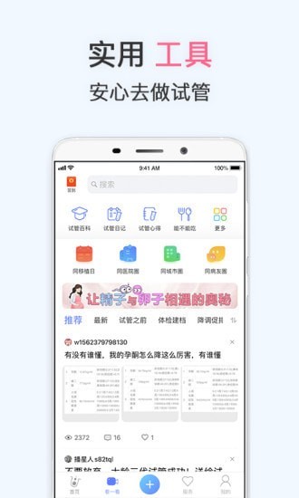 试管婴儿播种网备孕怀孕