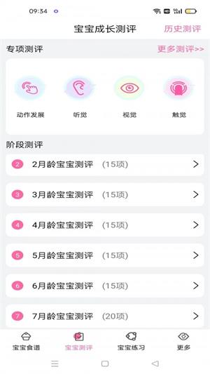 宝宝树测评截图