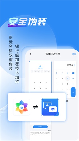 相册隐藏大师截图