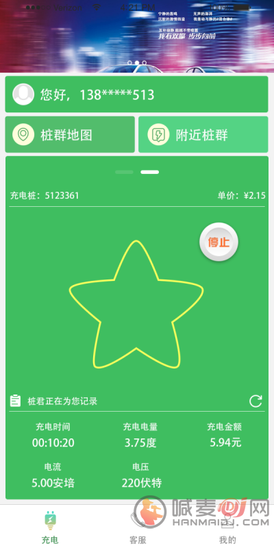 深港充电app最新版下载-深港充电2022免费版下载v1.3.0