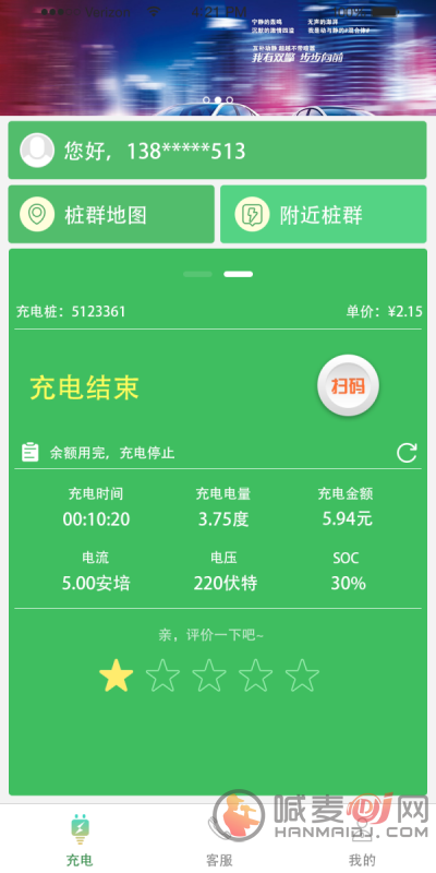 深港充电app最新版下载-深港充电2022免费版下载v1.3.0