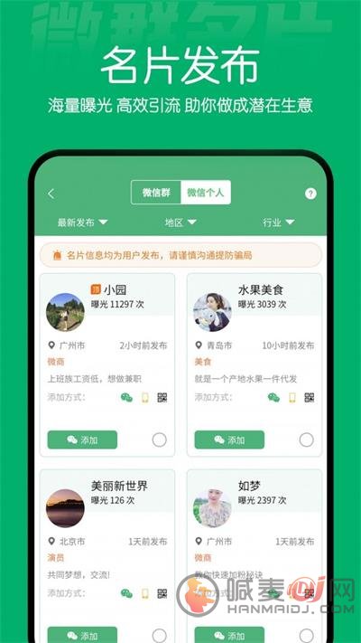 微群名片app免费版下载-微群名片最新版下载v1.1.9