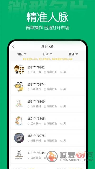 微群名片app免费版下载-微群名片最新版下载v1.1.9