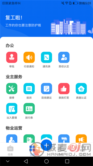 前置员工端app下载-前置员工端最新版下载v1.0.4