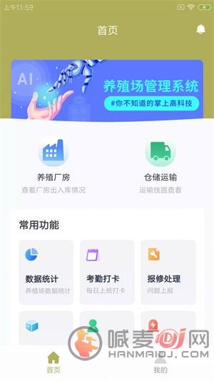 杉哞农牧云最新版下载-杉哞农牧云app下载v1.0.0