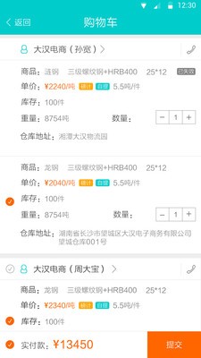 大大买钢截图