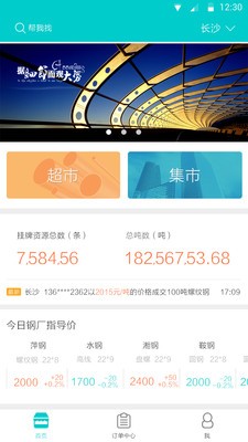 大大买钢截图
