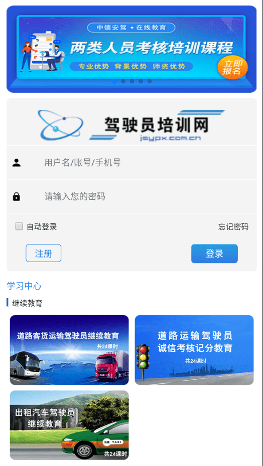 驾驶员培训