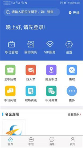 盛开人才网截图