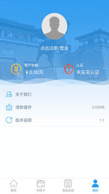 宿迁市民卡截图