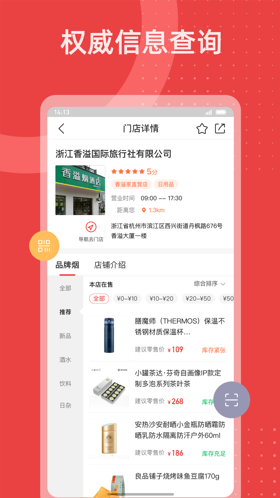 香溢家截图