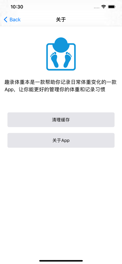 趣录体重本