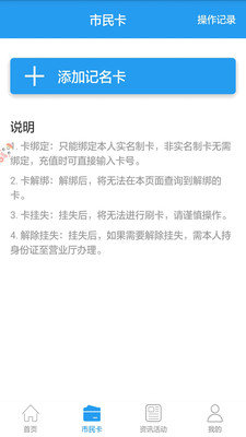 宿迁市民卡截图
