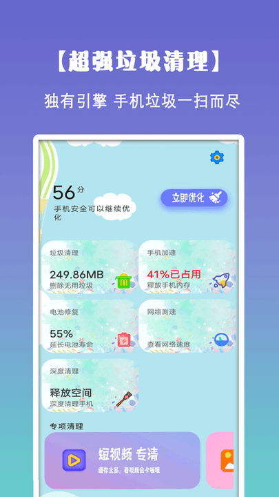 清理垃圾大师截图