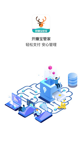 开赚宝管家
