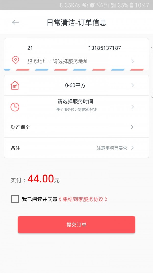 集结到家