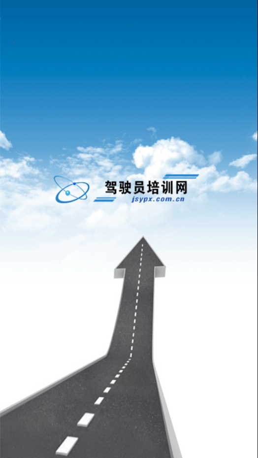 驾驶员培训