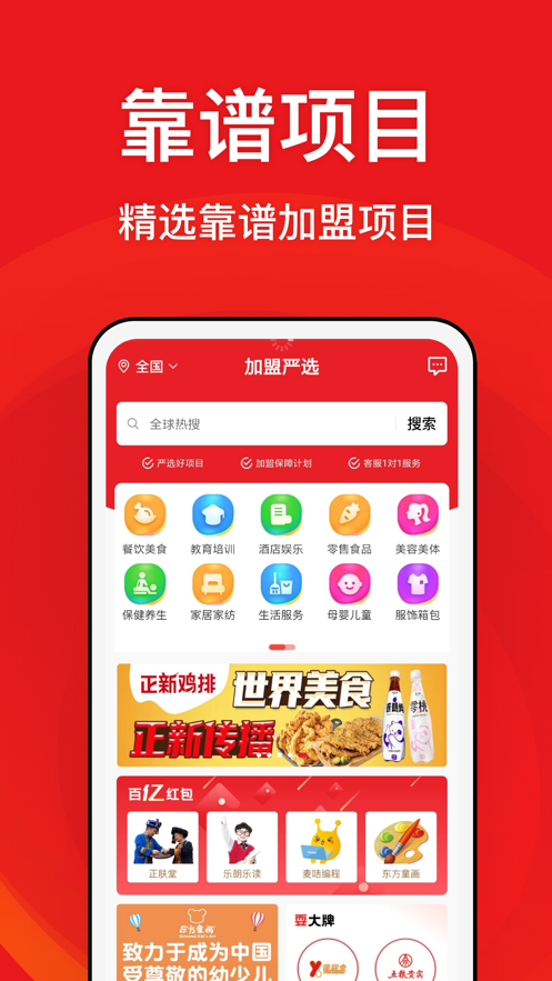 全球加盟网精选