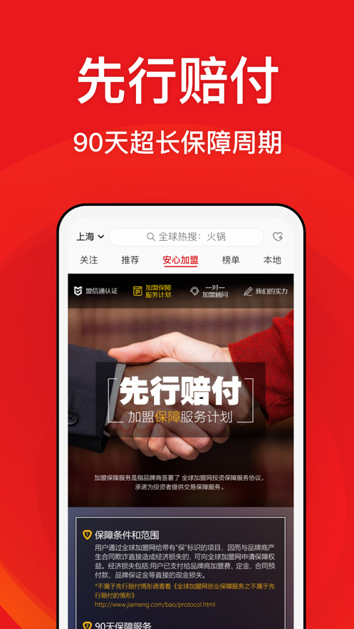 全球加盟网精选