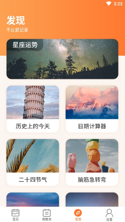 纪念日倒数日