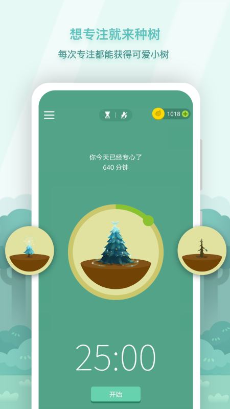 forest专注森林截图