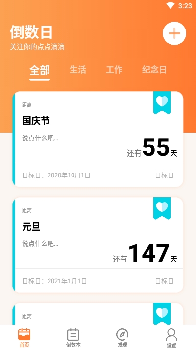 纪念日倒数日