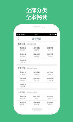 第二书包网小说截图