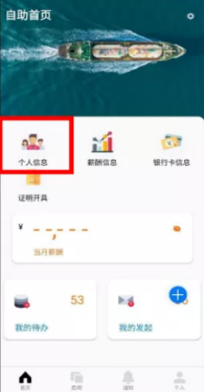 中油员工宝app