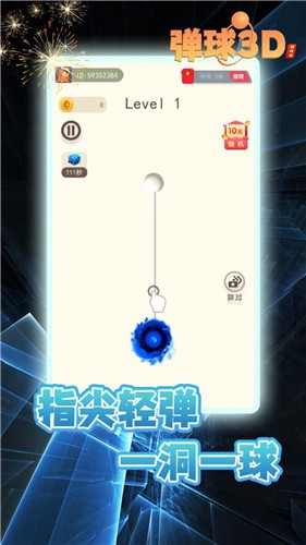 弹球3D