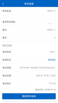 驾教助手