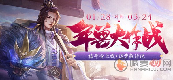 三国杀年兽大作战2022玩法是怎样的 年兽大作战活动通关攻略展示