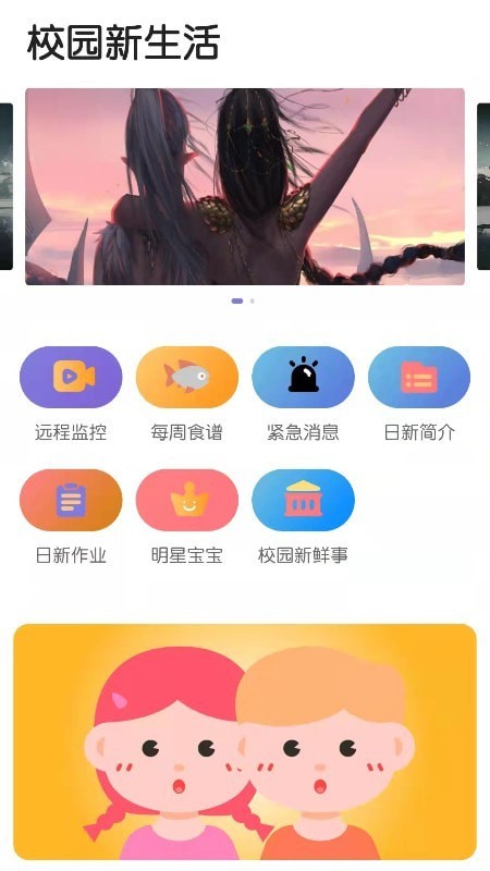 宝互通园丁端截图