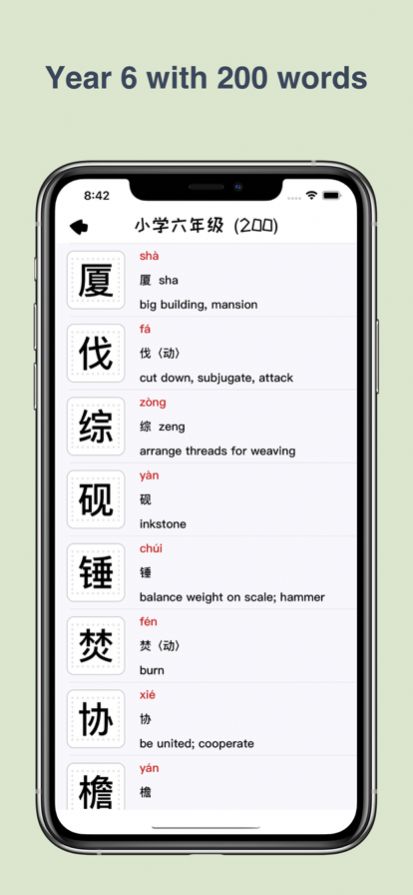 汉字小能手截图