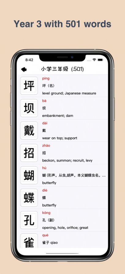 汉字小能手截图