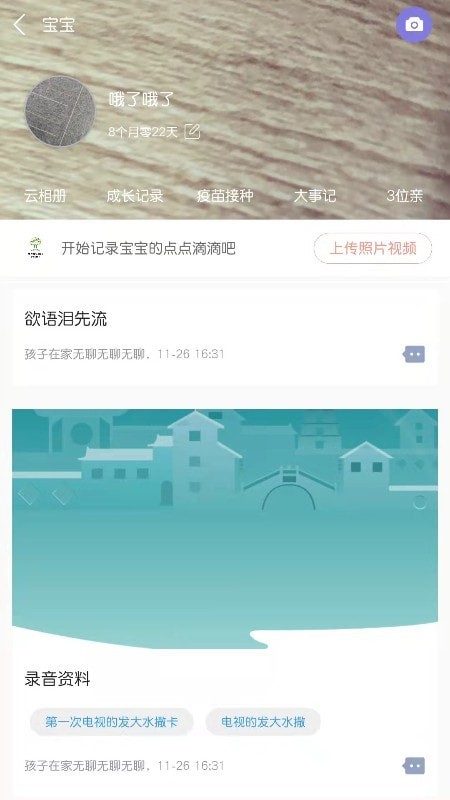 宝互通园丁端截图