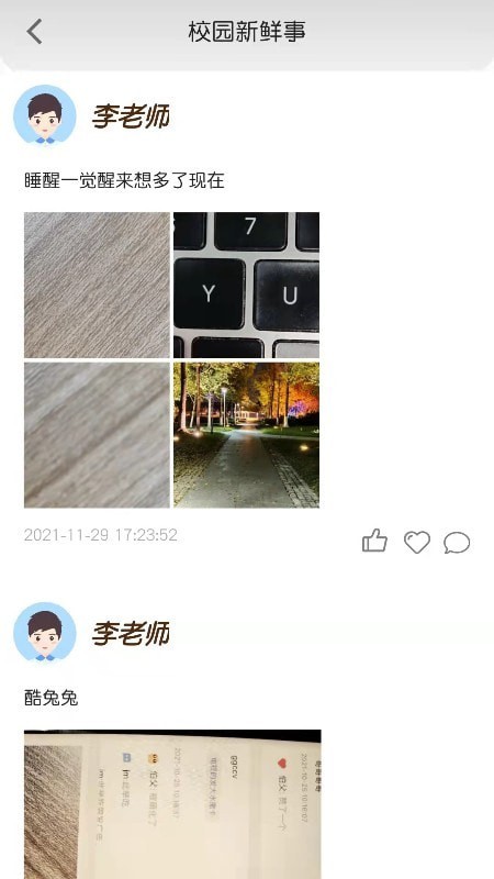 宝互通园丁端截图