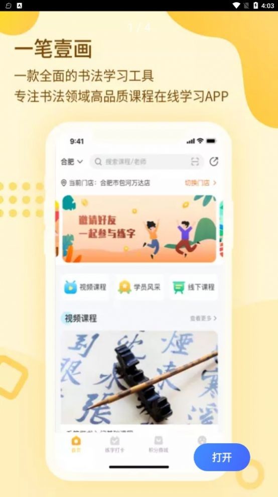 一笔壹画截图