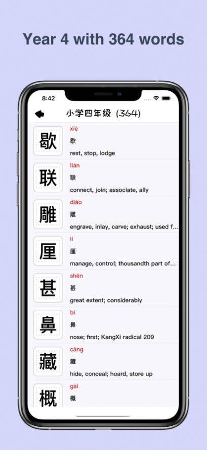 汉字小能手截图