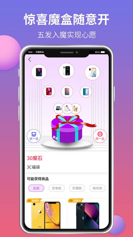 鸿运魔盒app