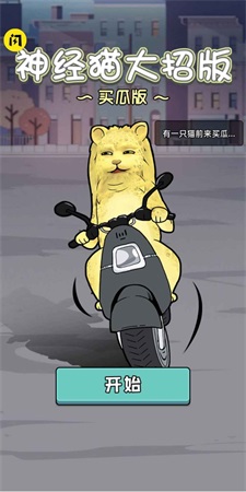 神经猫大招版