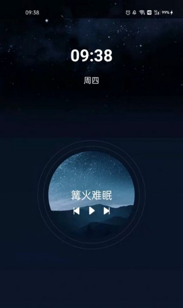 阳光闹钟截图