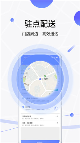 抢鲜到骑手截图