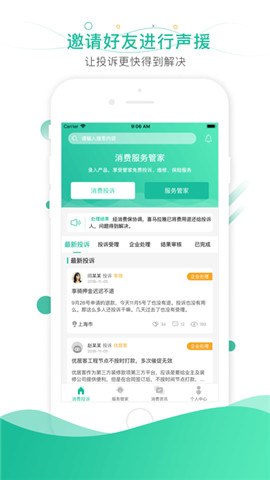 消费保