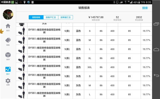 秦丝进销存HD截图