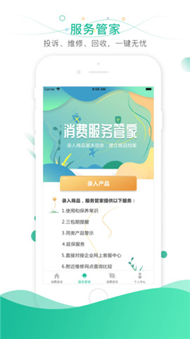 消费保