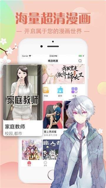 哔咔漫画app截图