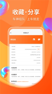 代练丸子截图